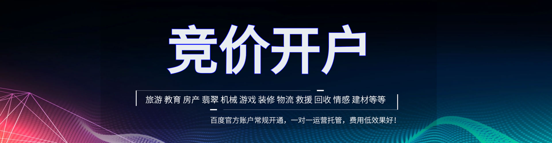 白山sem竞价